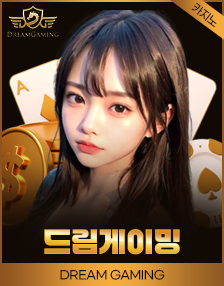 드림게이밍
