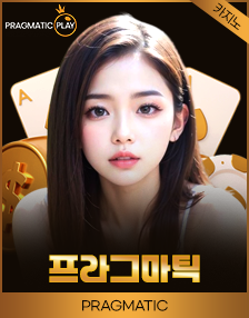 프라그마틱
