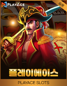 플레이에이스