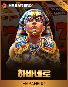 하바네로