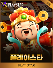 플레이스타