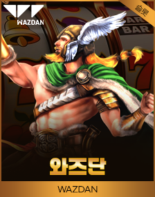 와즈단